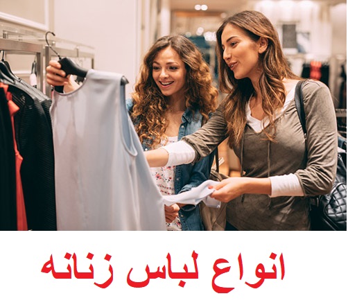 انواع لباس مجلسی و راحتی بچگانه